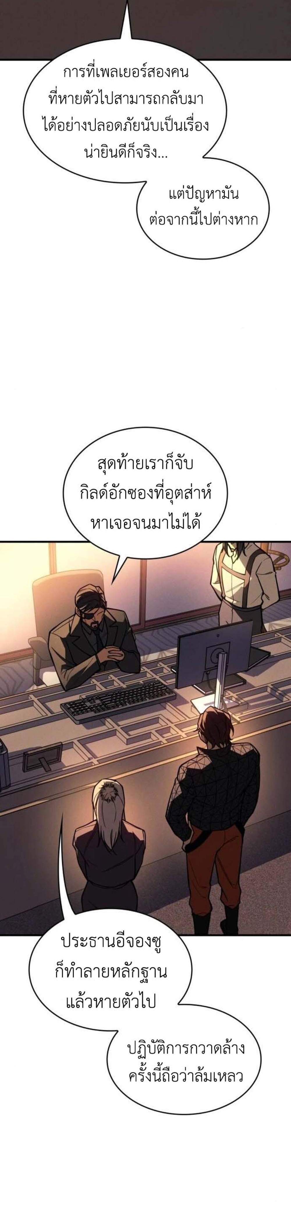 Regressing With the King’s Power แปลไทย