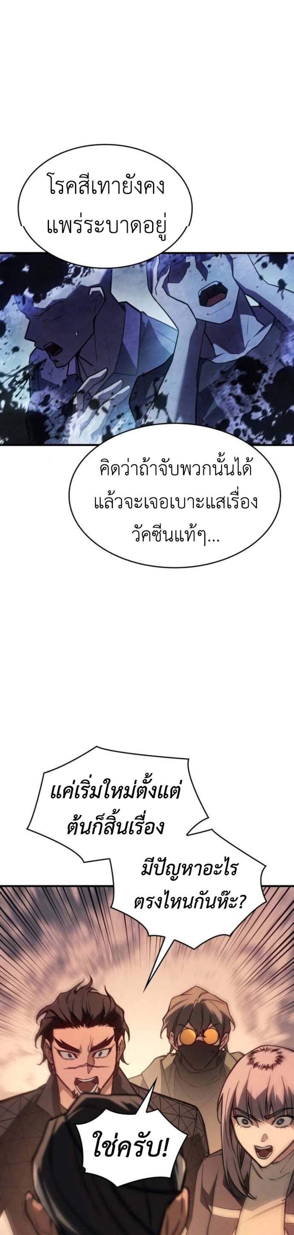 Regressing With the King’s Power แปลไทย