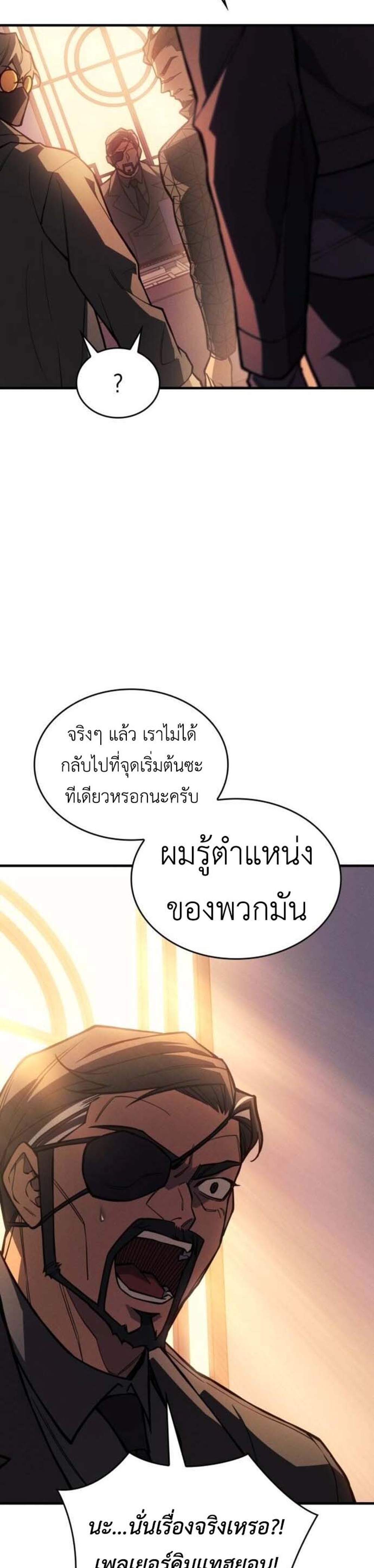 Regressing With the King’s Power แปลไทย