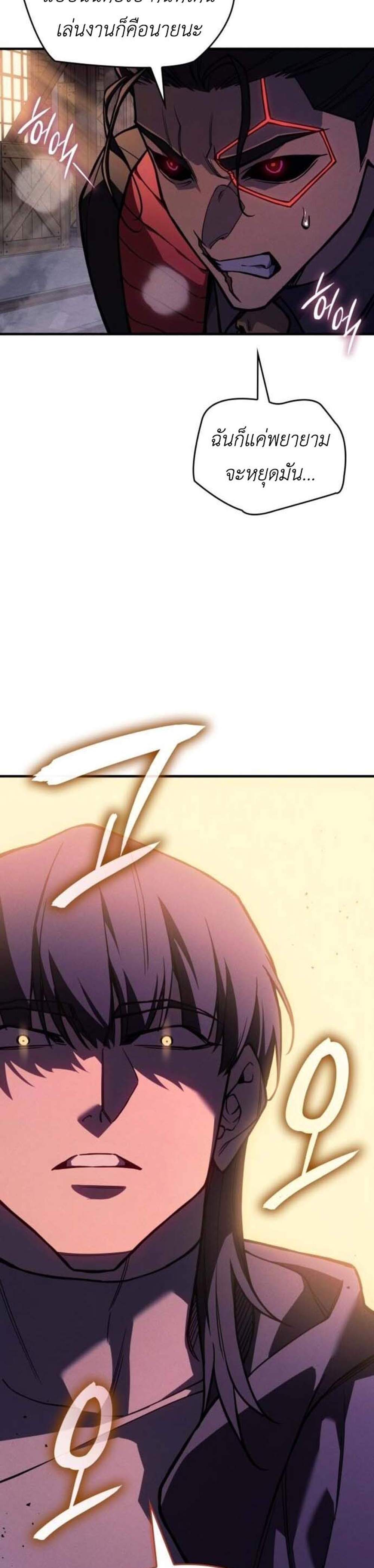 Regressing With the King’s Power แปลไทย