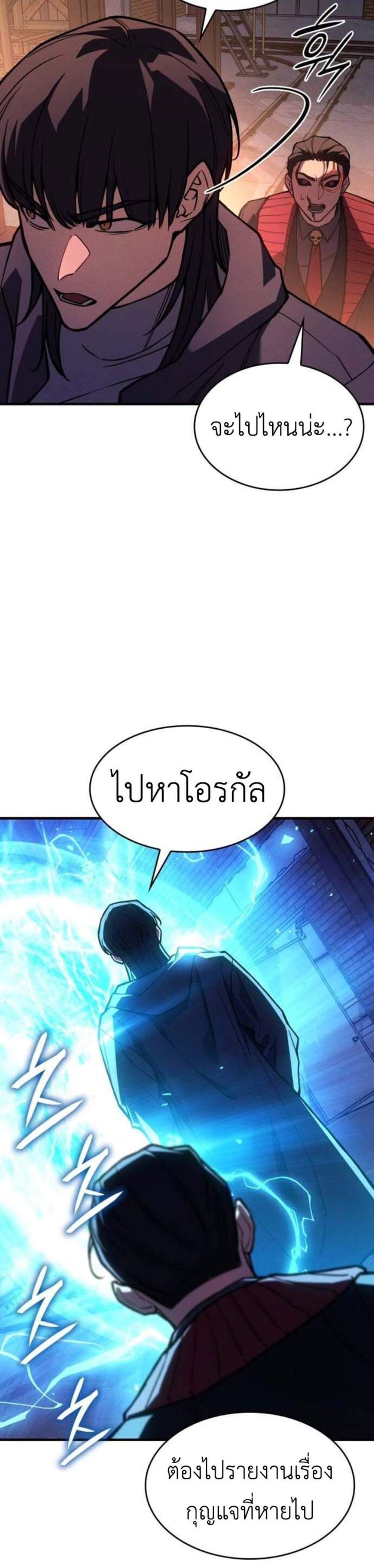 Regressing With the King’s Power แปลไทย
