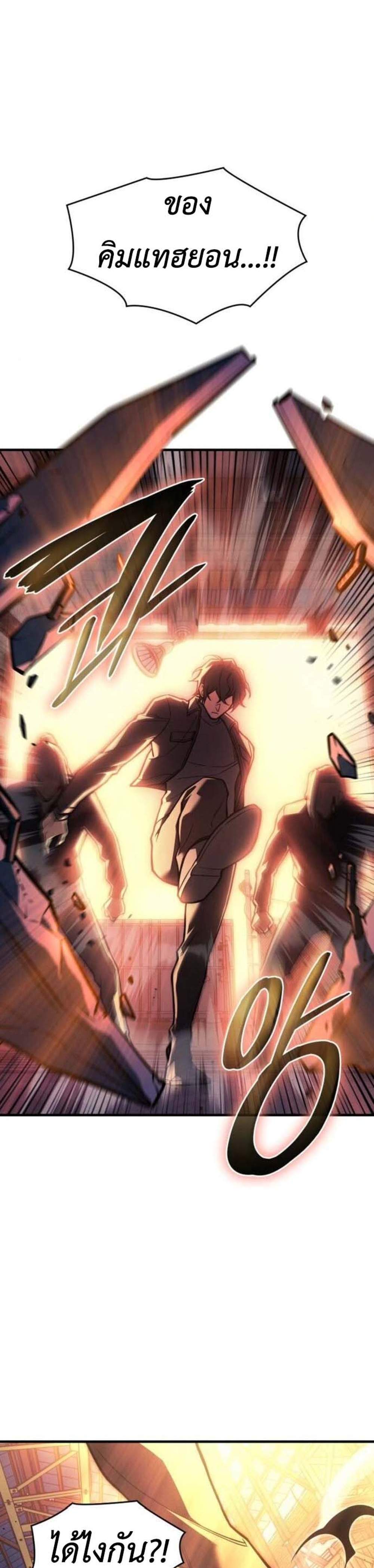 Regressing With the King’s Power แปลไทย