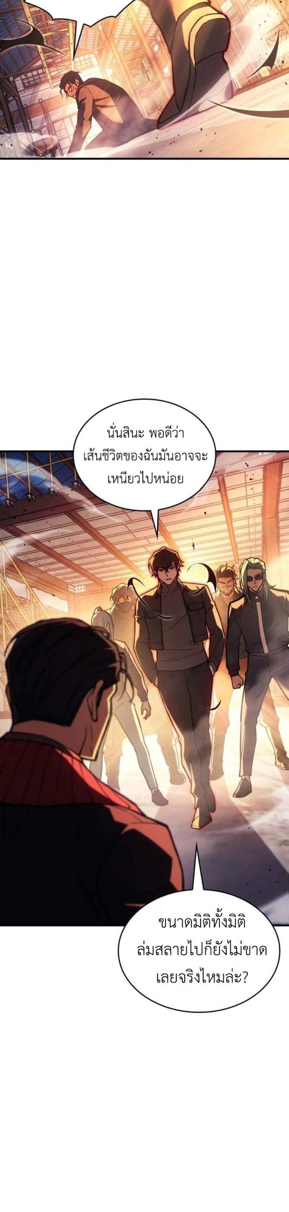 Regressing With the King’s Power แปลไทย