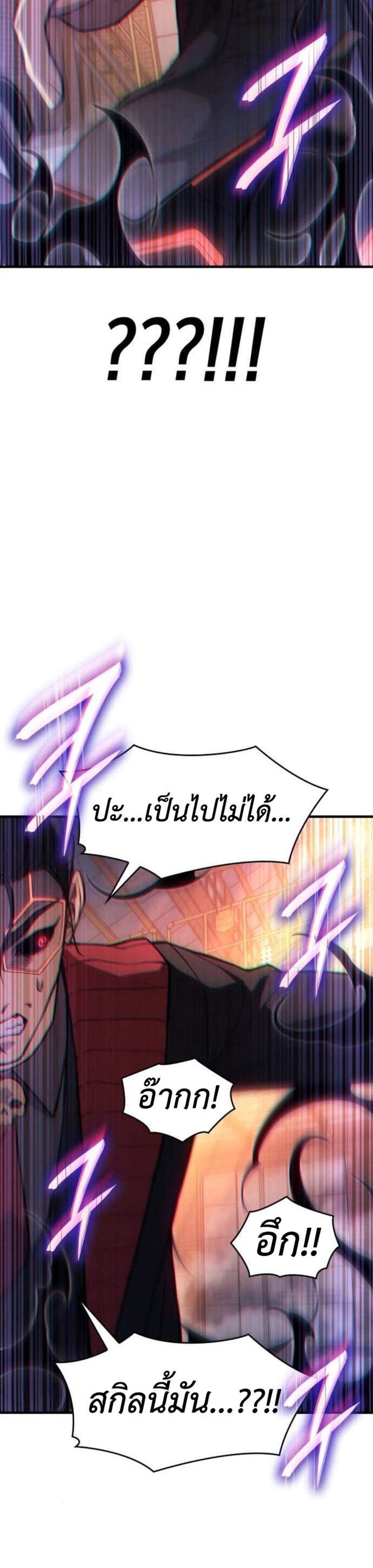 Regressing With the King’s Power แปลไทย
