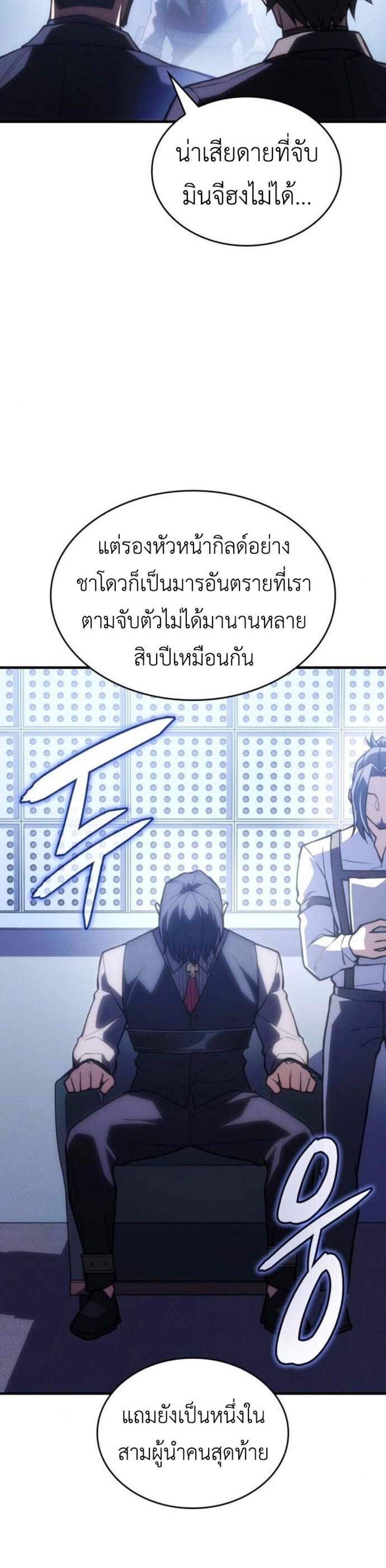 Regressing With the King’s Power แปลไทย