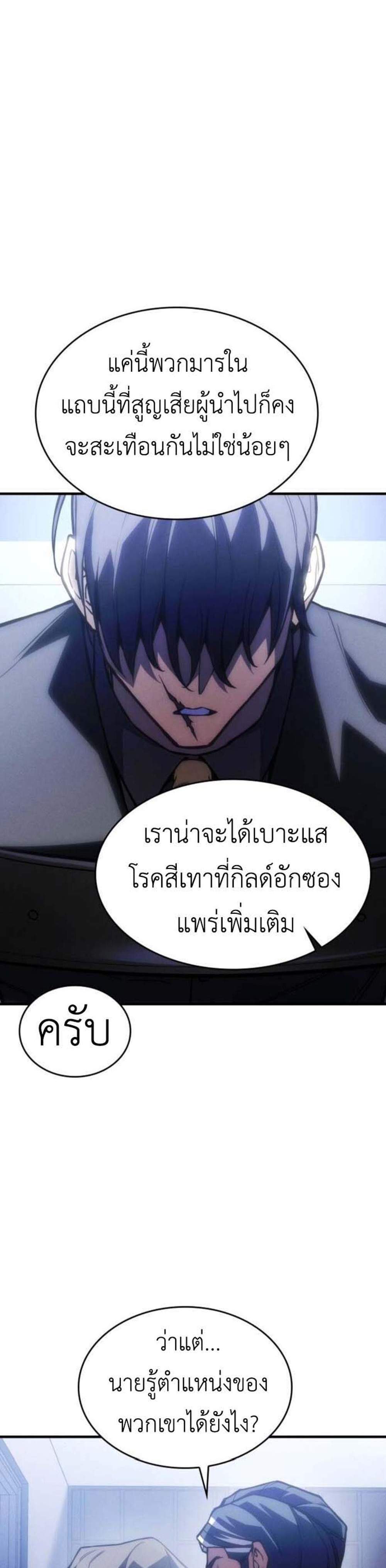 Regressing With the King’s Power แปลไทย