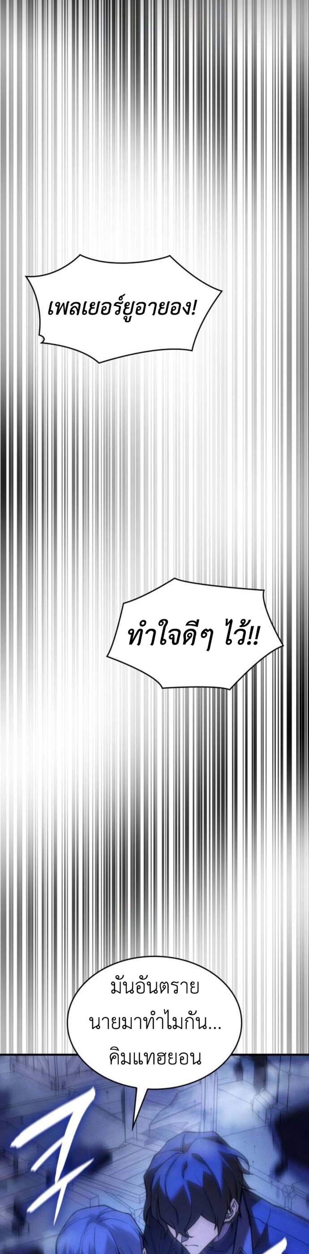 Regressing With the King’s Power แปลไทย