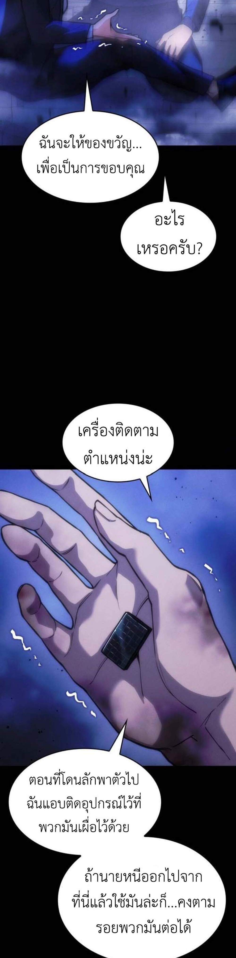 Regressing With the King’s Power แปลไทย