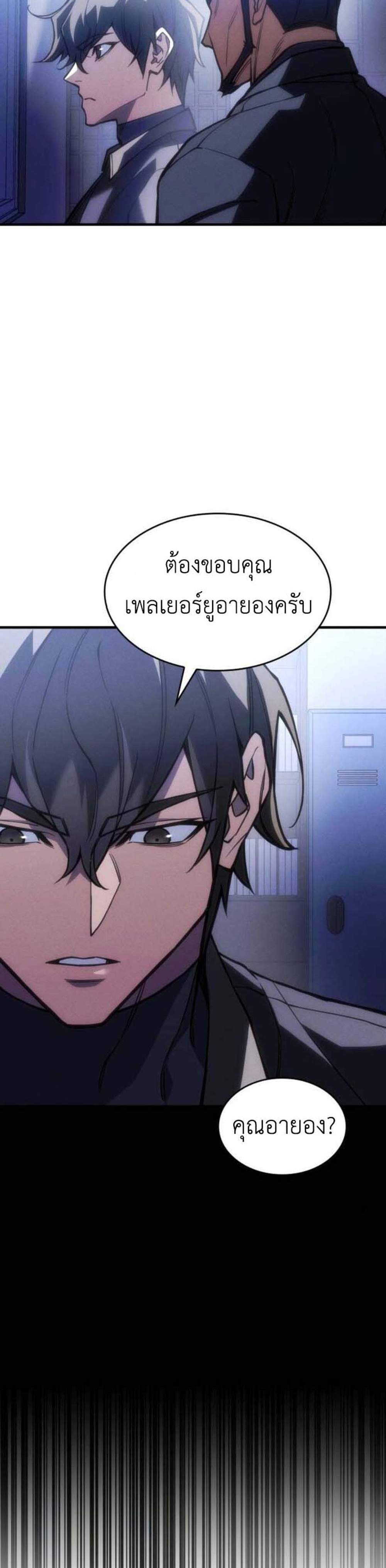 Regressing With the King’s Power แปลไทย