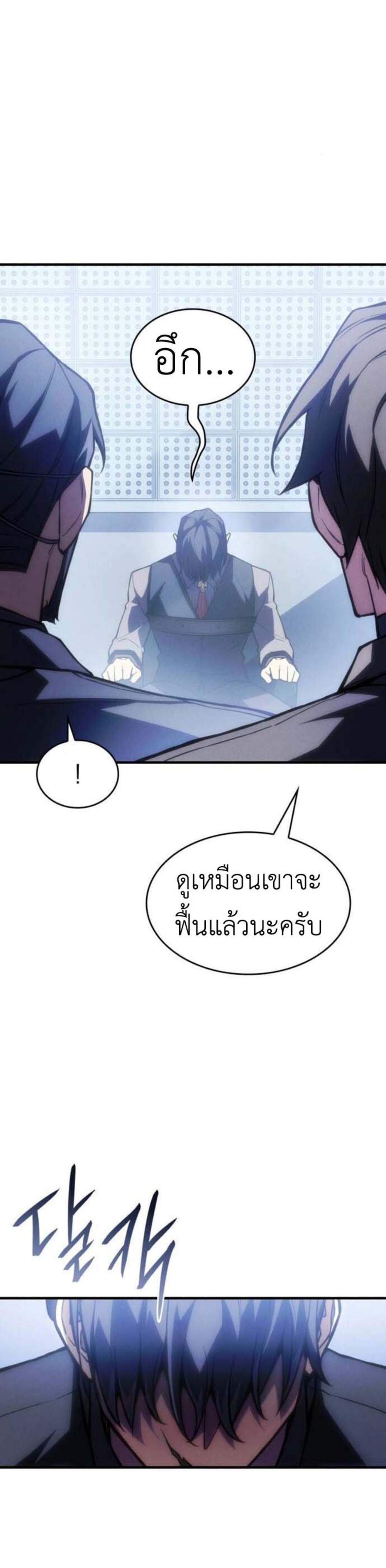 Regressing With the King’s Power แปลไทย