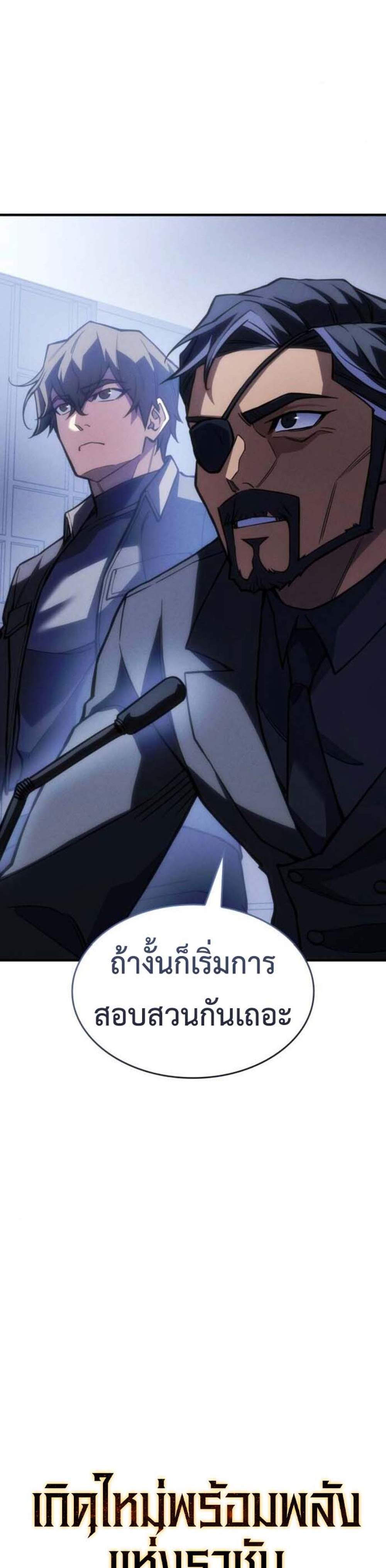 Regressing With the King’s Power แปลไทย