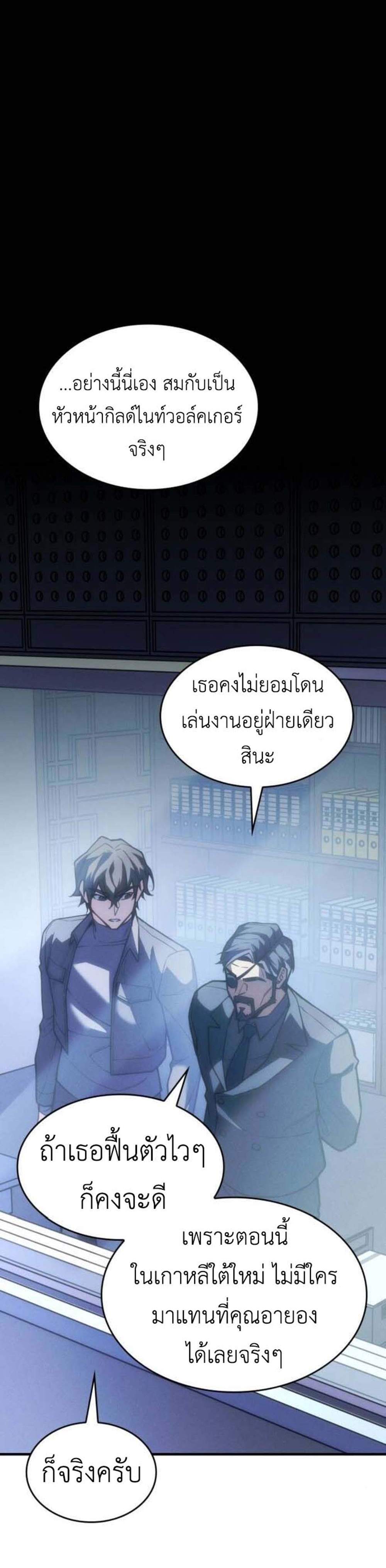 Regressing With the King’s Power แปลไทย