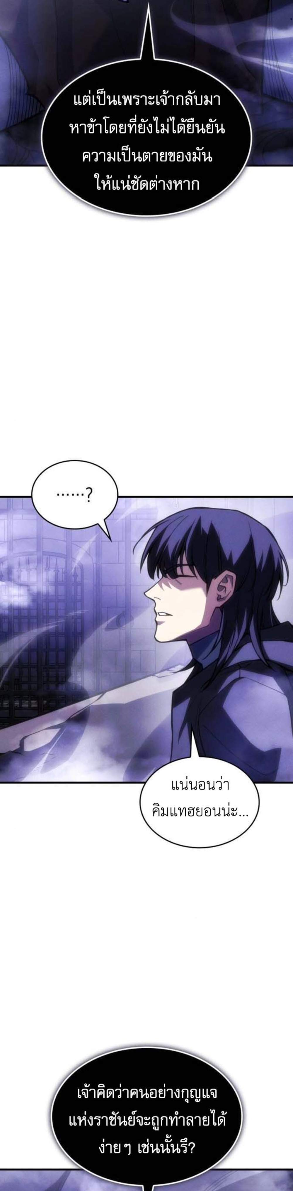Regressing With the King’s Power แปลไทย