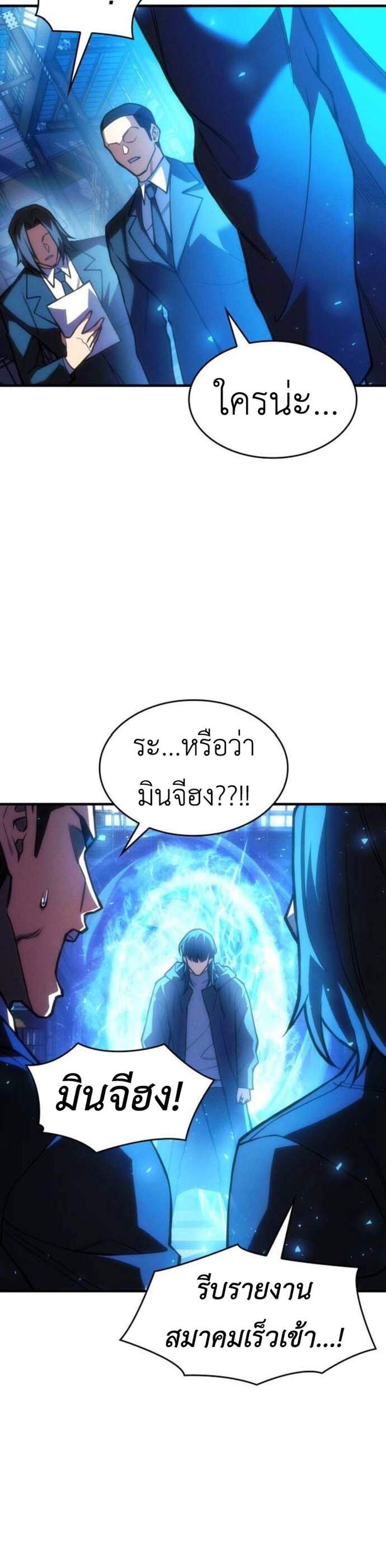 Regressing With the King’s Power แปลไทย