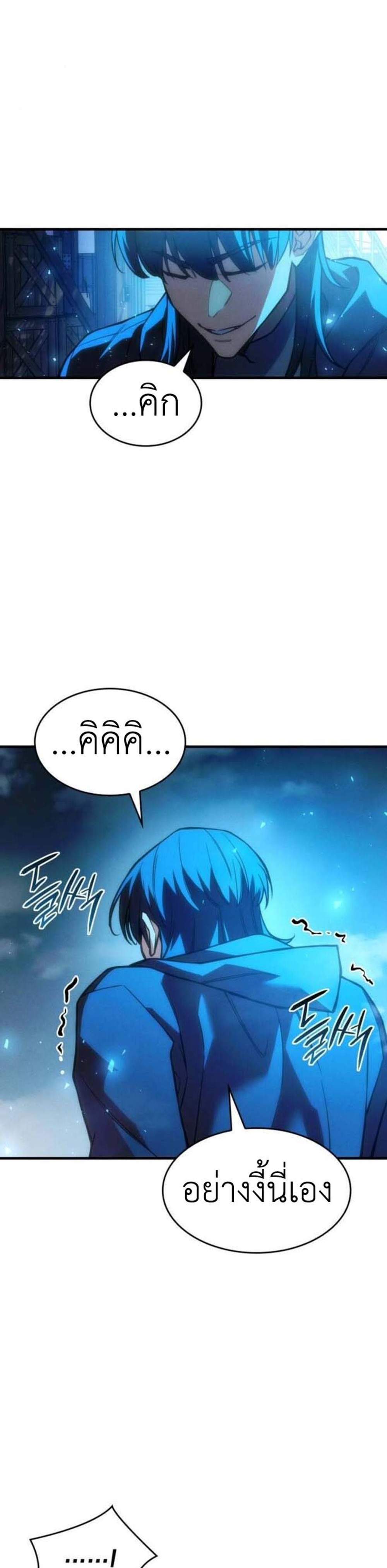 Regressing With the King’s Power แปลไทย