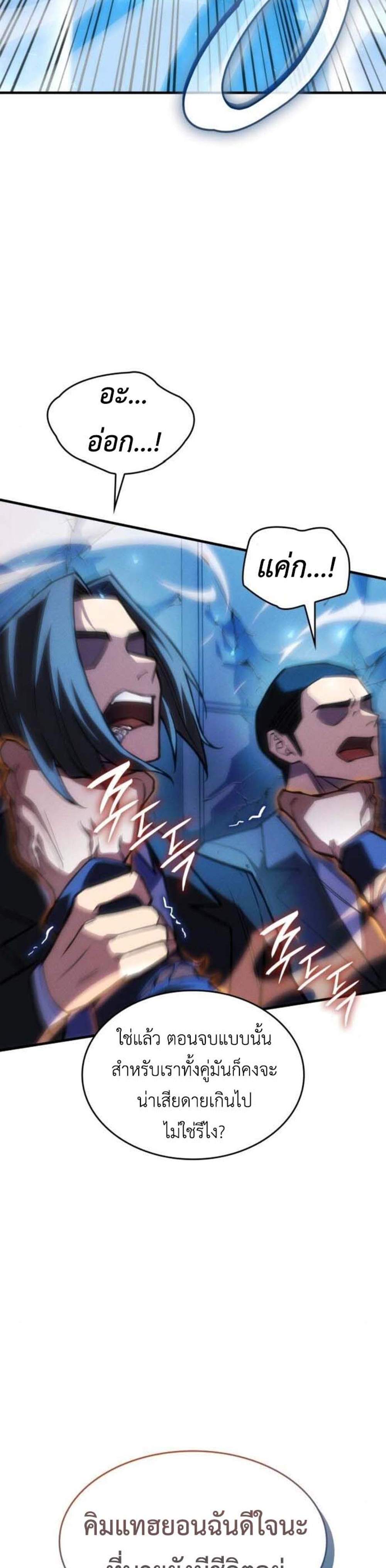 Regressing With the King’s Power แปลไทย