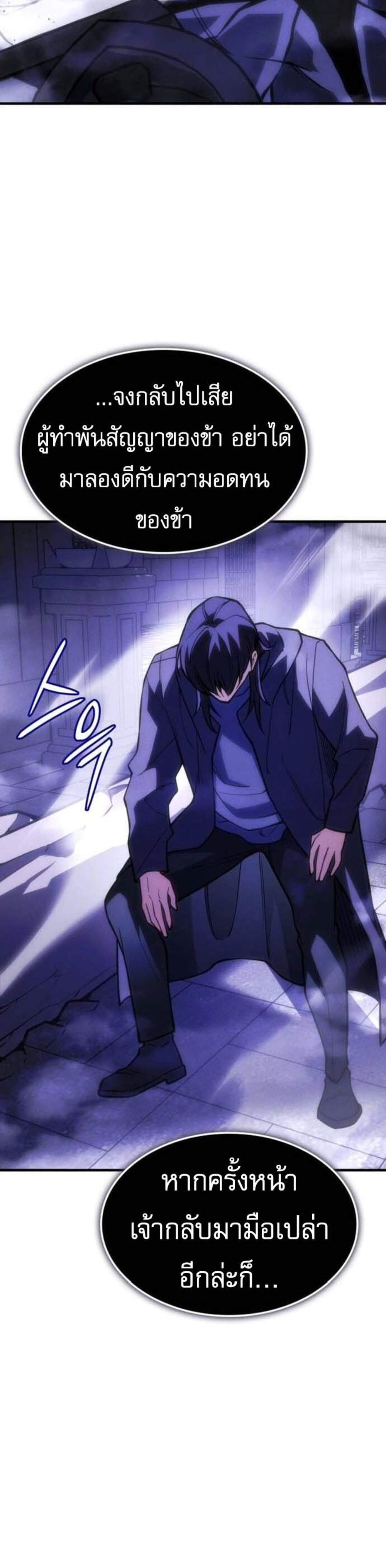 Regressing With the King’s Power แปลไทย