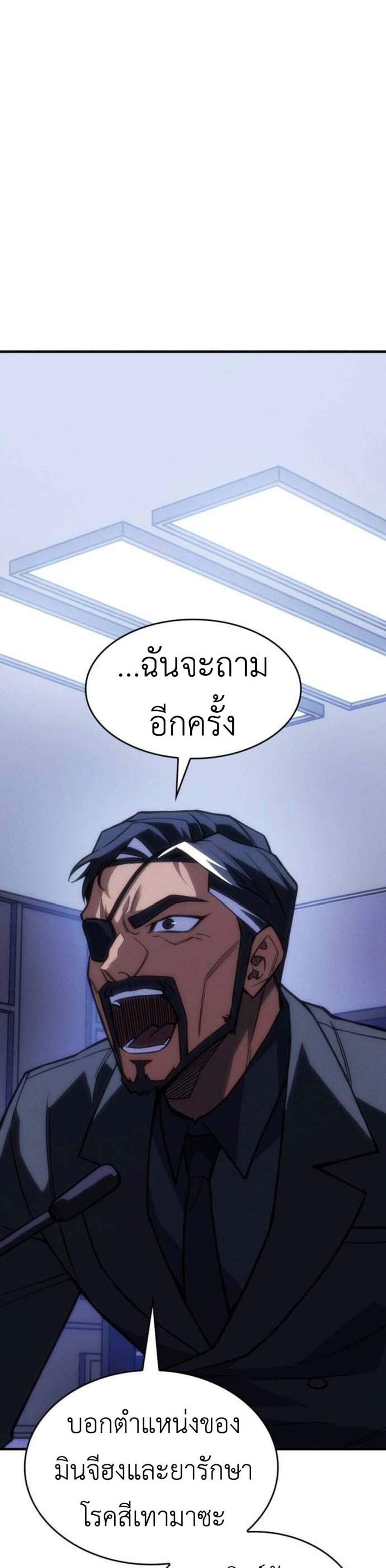 Regressing With the King’s Power แปลไทย