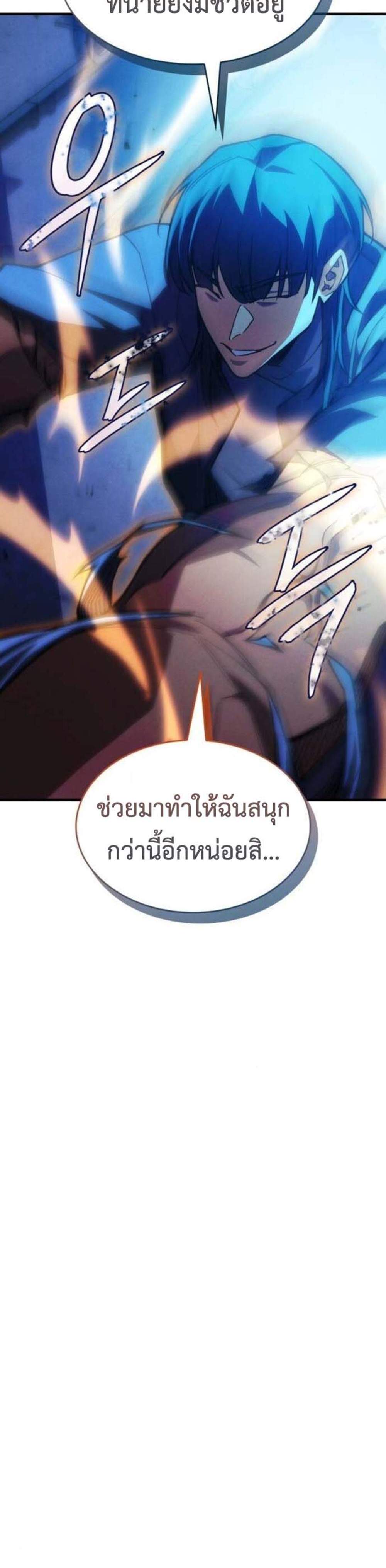 Regressing With the King’s Power แปลไทย