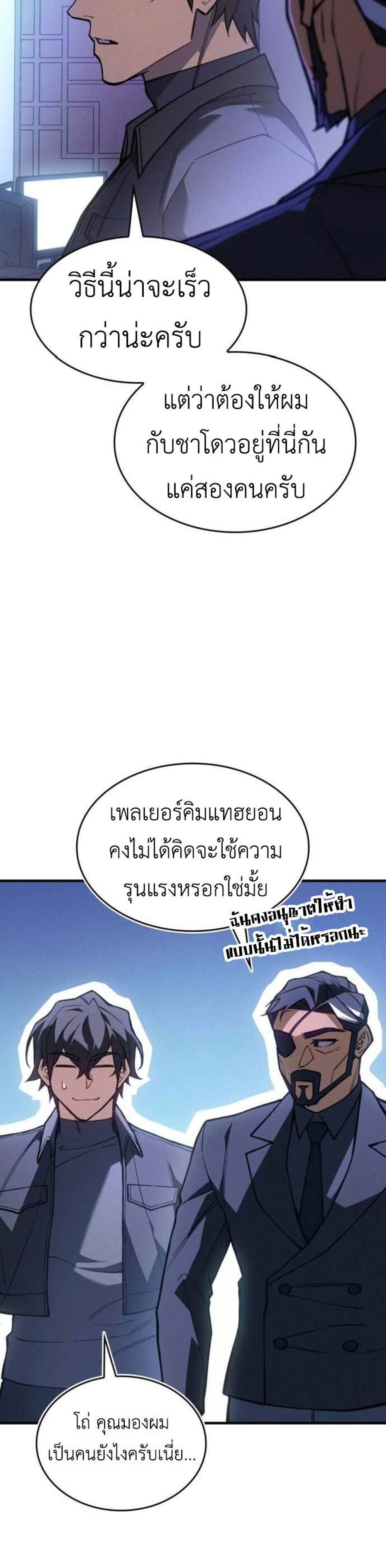 Regressing With the King’s Power แปลไทย