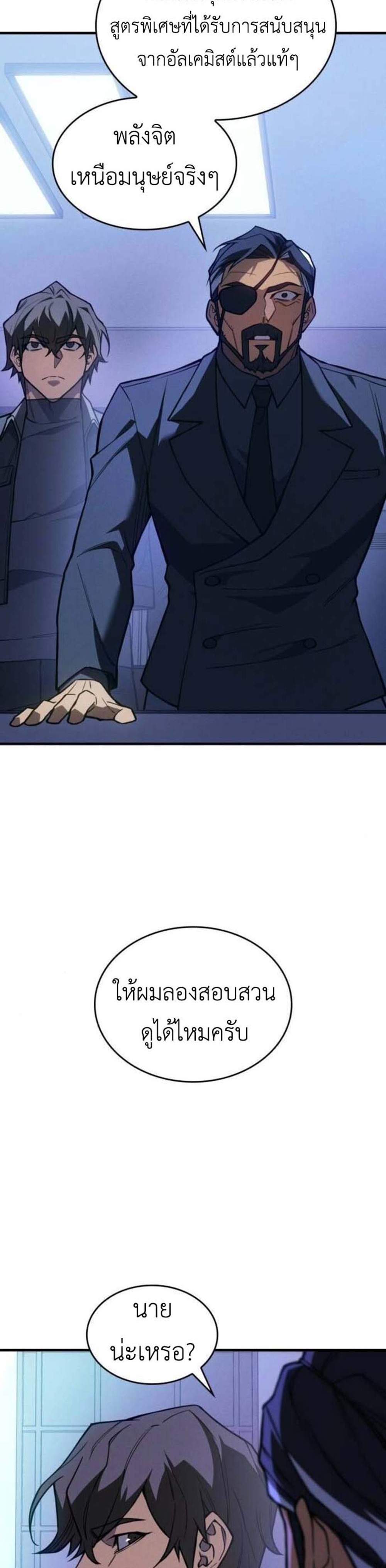 Regressing With the King’s Power แปลไทย