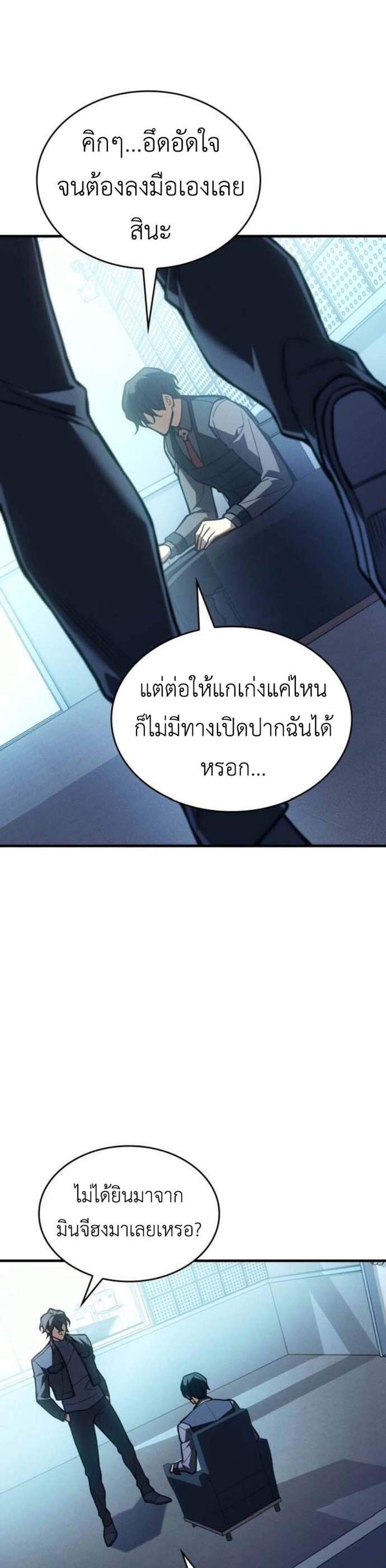 Regressing With the King’s Power แปลไทย