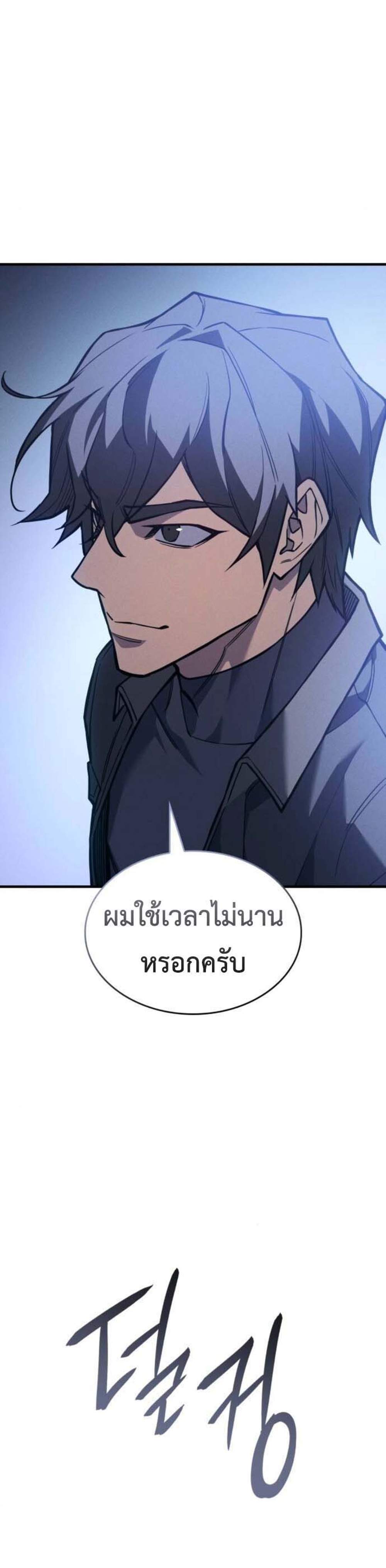 Regressing With the King’s Power แปลไทย