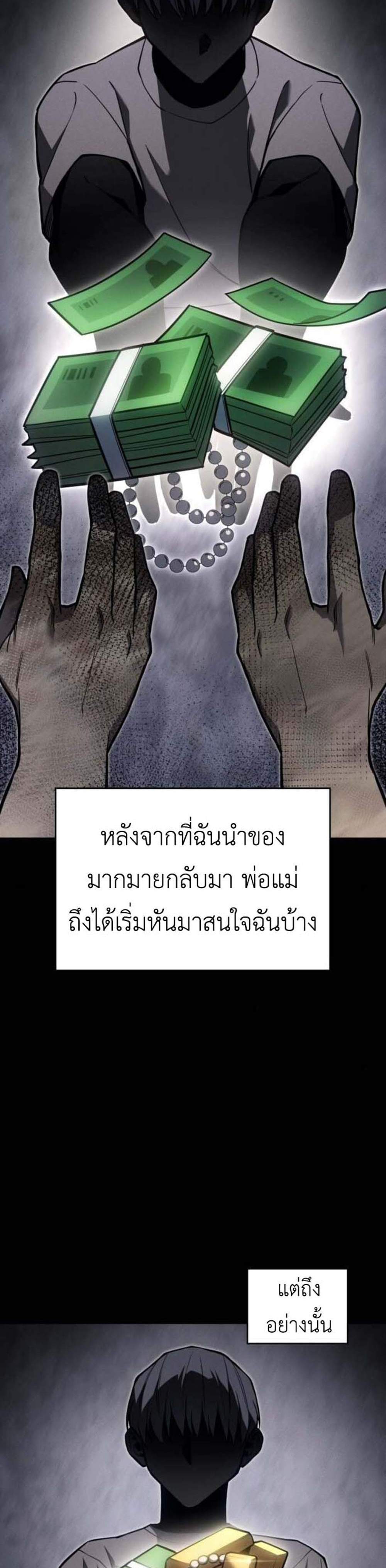 Regressing With the King’s Power แปลไทย