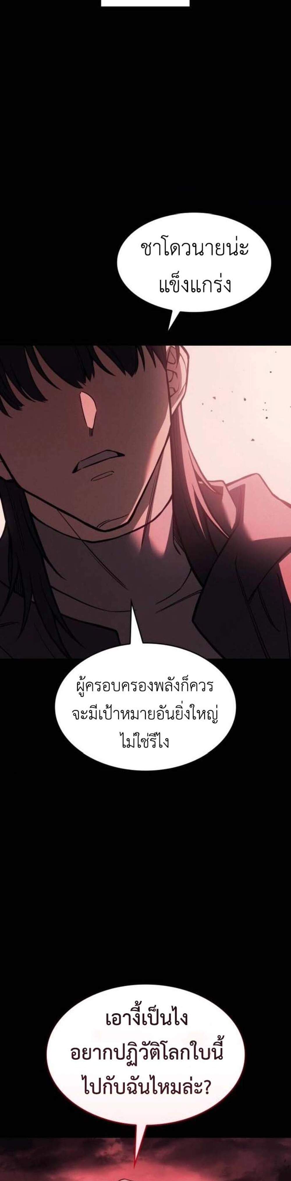 Regressing With the King’s Power แปลไทย