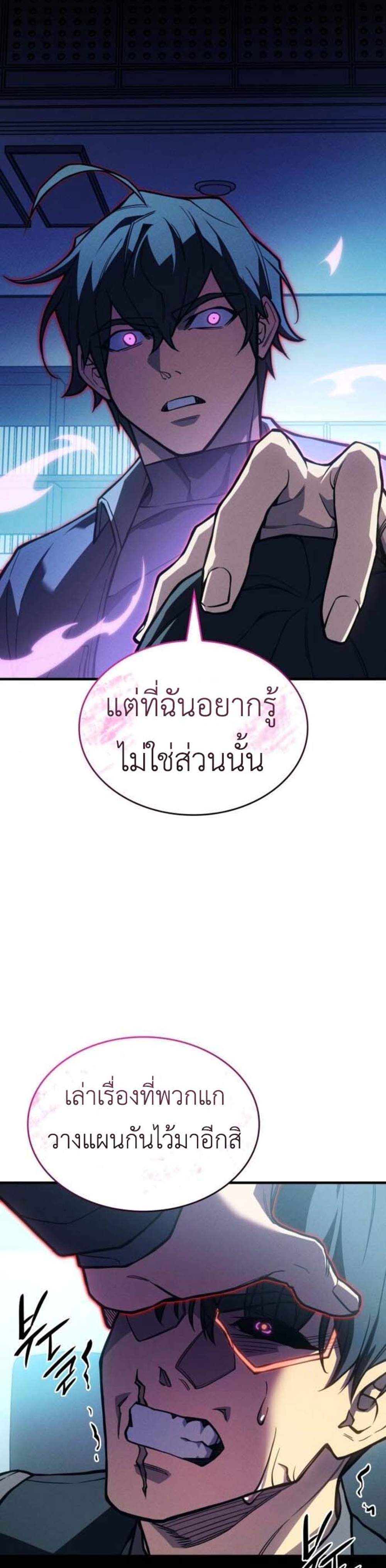 Regressing With the King’s Power แปลไทย