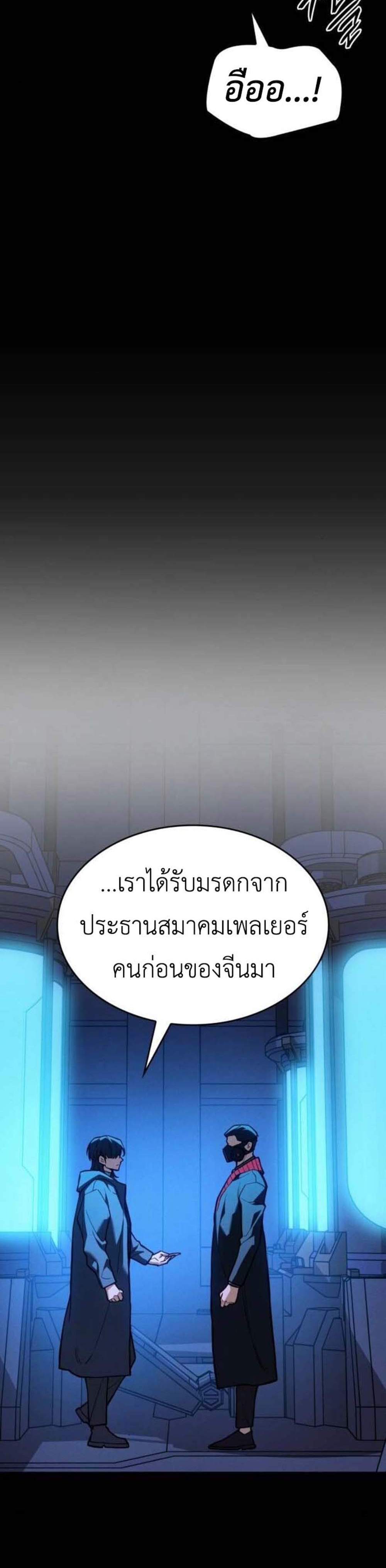 Regressing With the King’s Power แปลไทย
