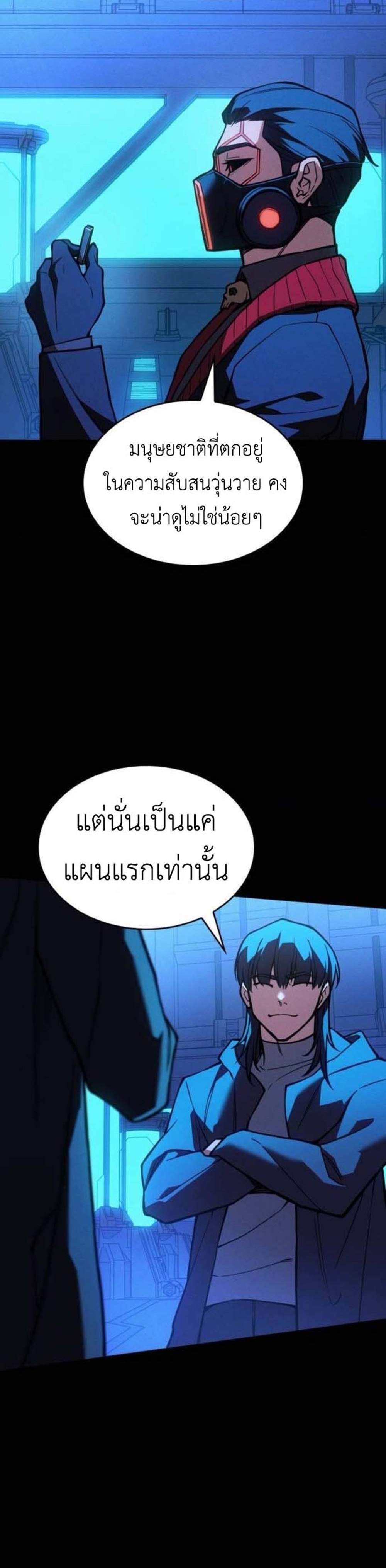 Regressing With the King’s Power แปลไทย