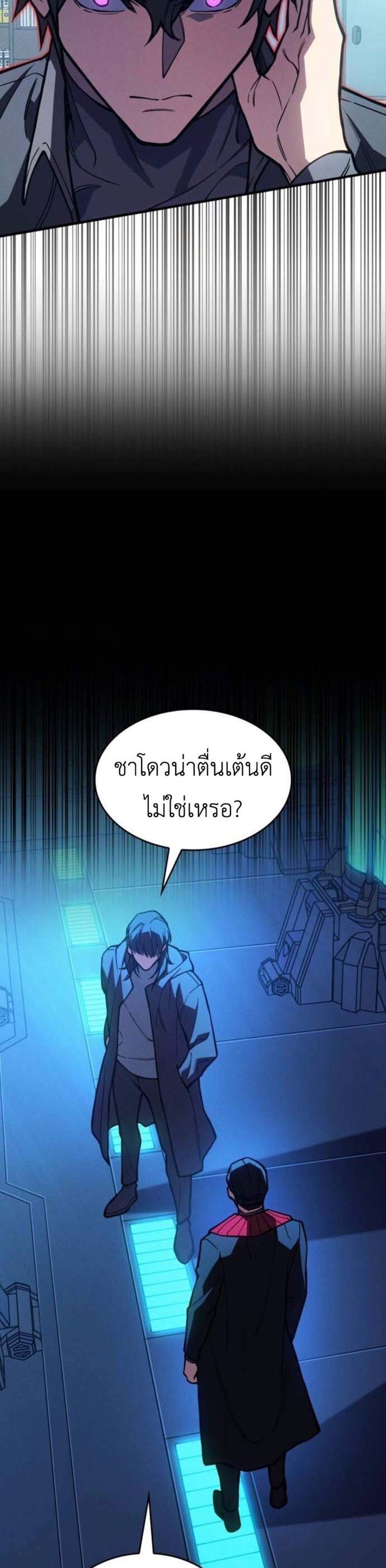 Regressing With the King’s Power แปลไทย