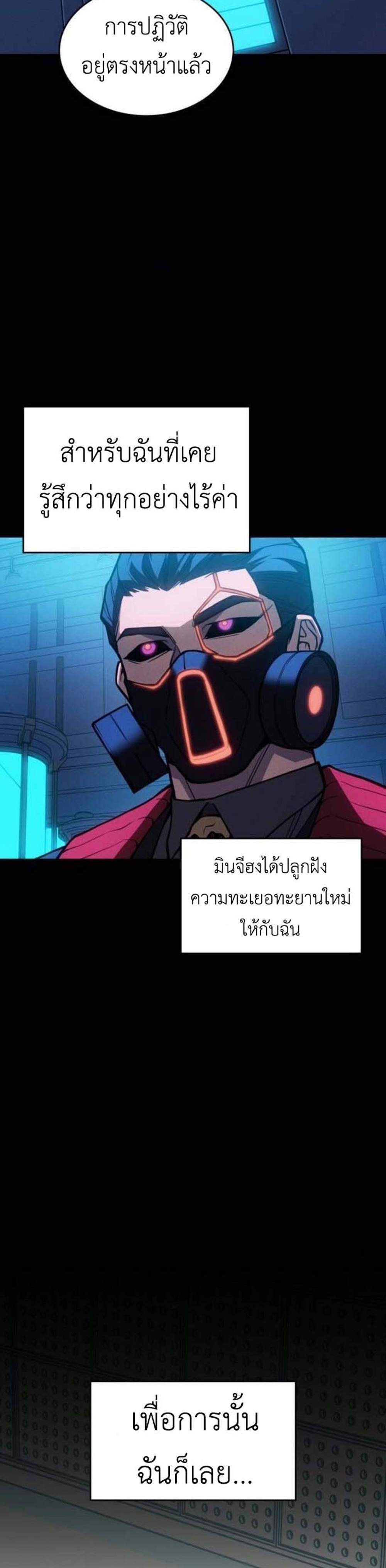Regressing With the King’s Power แปลไทย
