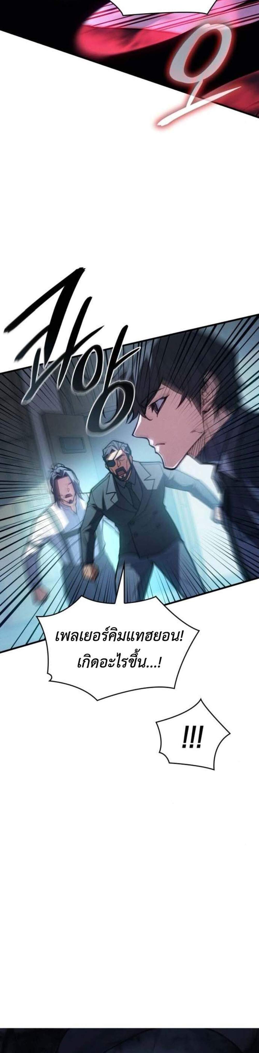 Regressing With the King’s Power แปลไทย