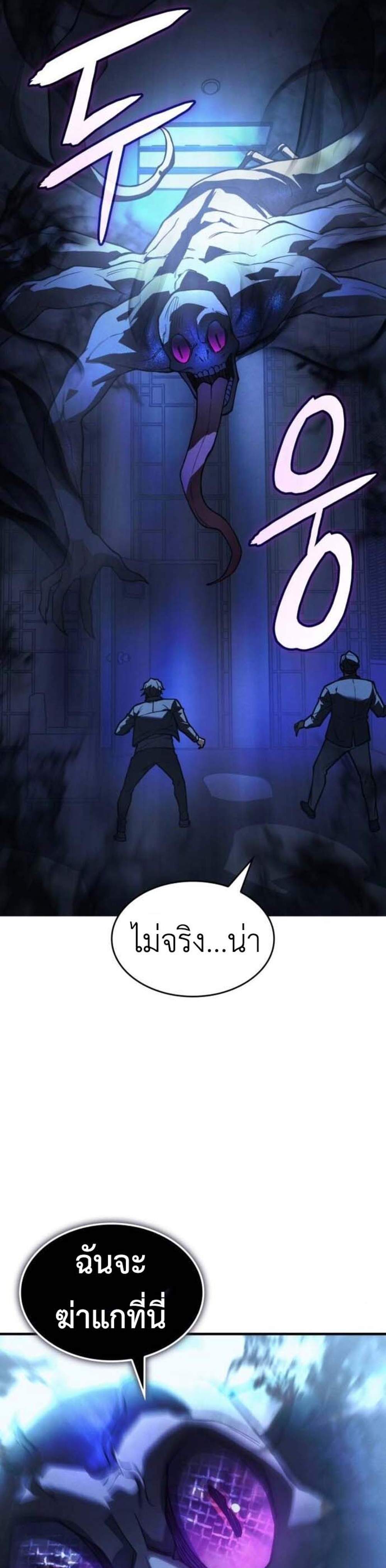 Regressing With the King’s Power แปลไทย