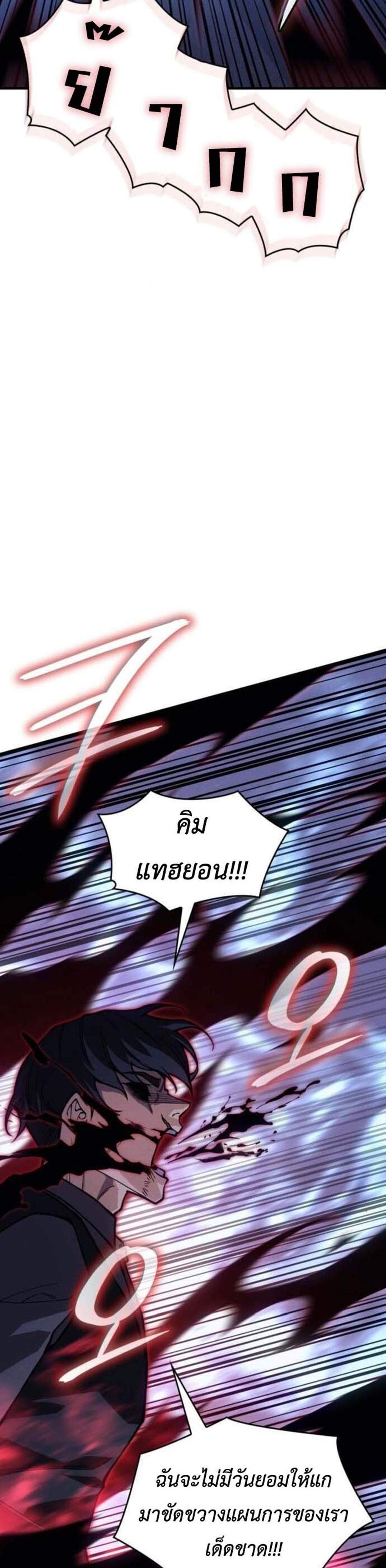 Regressing With the King’s Power แปลไทย