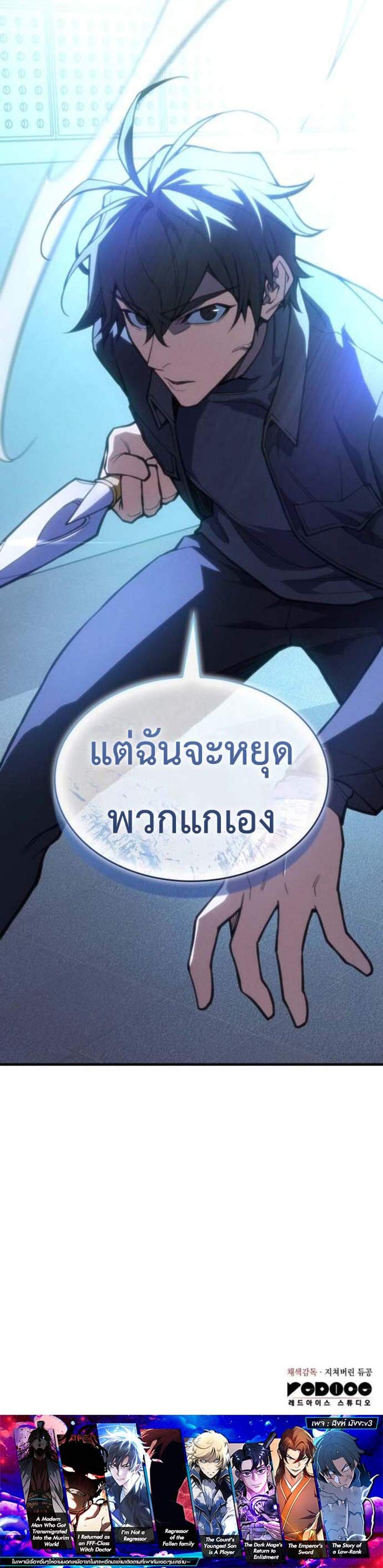 Regressing With the King’s Power แปลไทย