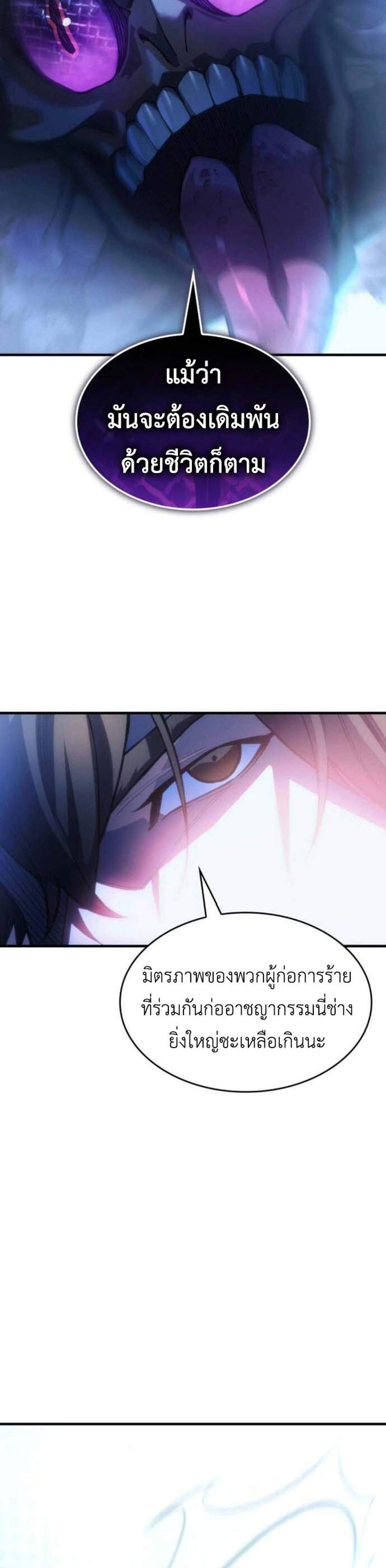 Regressing With the King’s Power แปลไทย