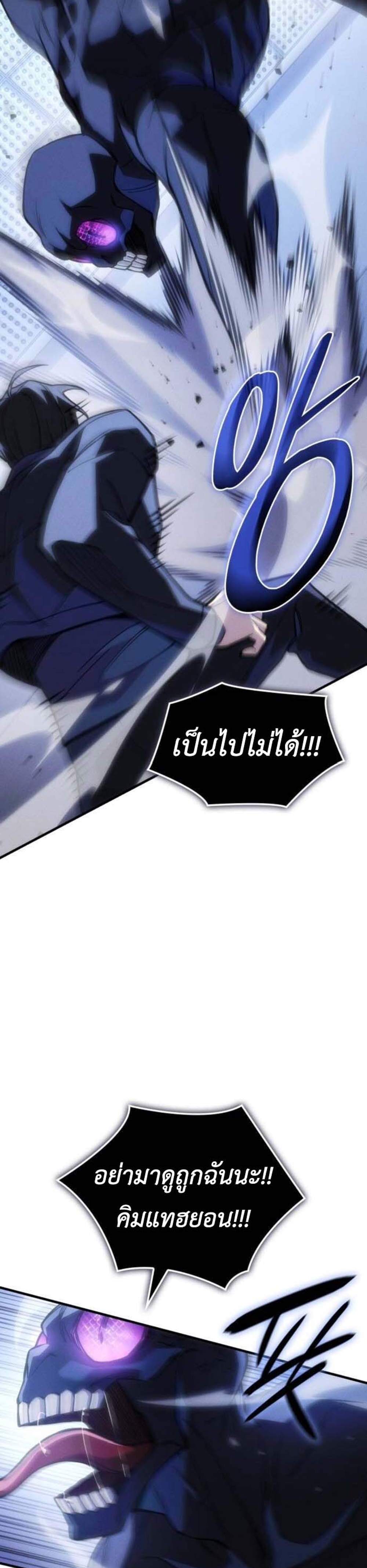 Regressing With the King’s Power แปลไทย