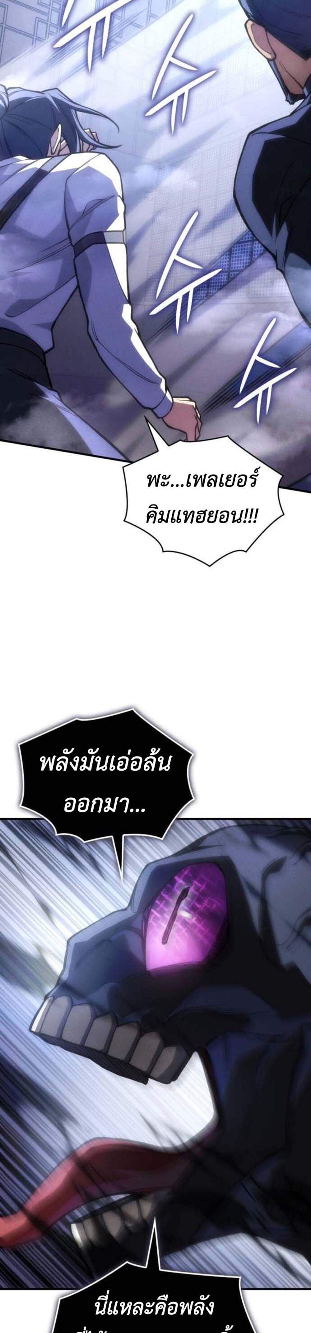 Regressing With the King’s Power แปลไทย