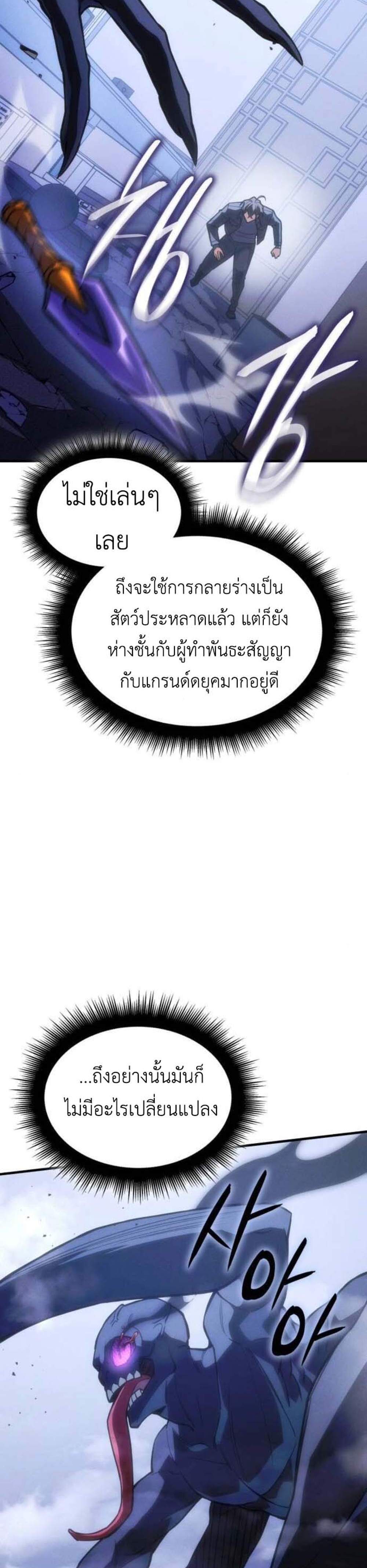 Regressing With the King’s Power แปลไทย