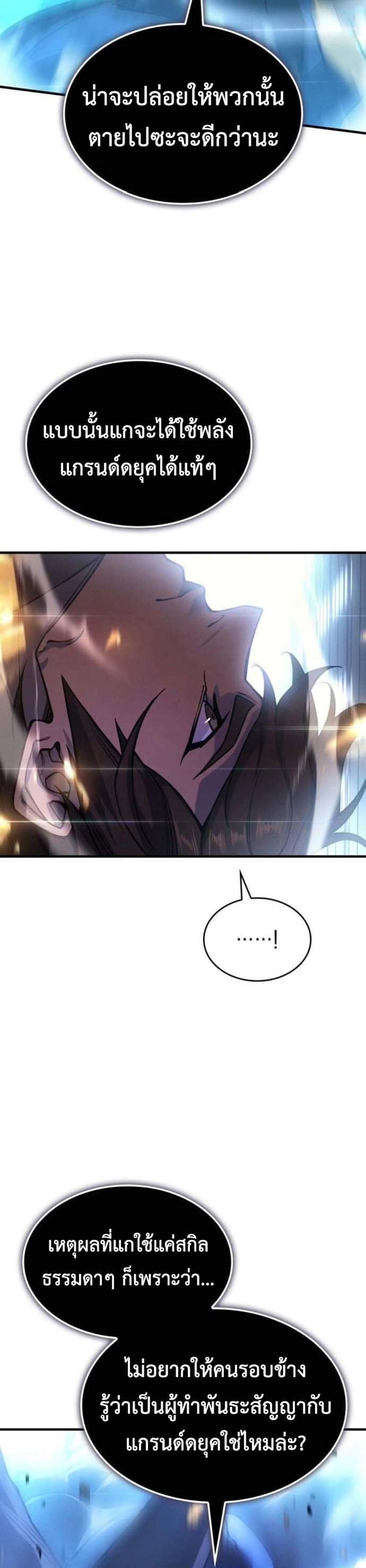 Regressing With the King’s Power แปลไทย