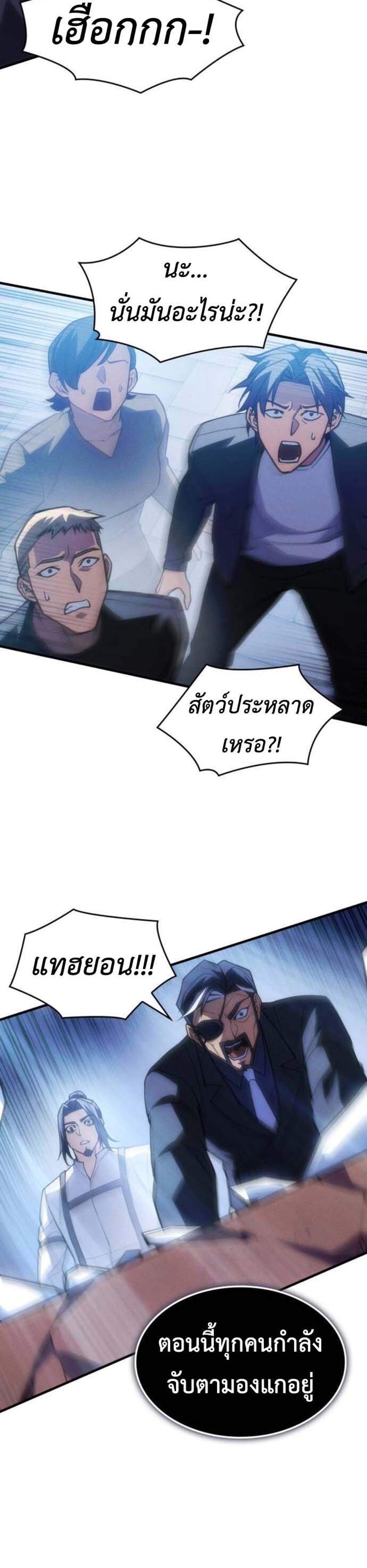 Regressing With the King’s Power แปลไทย