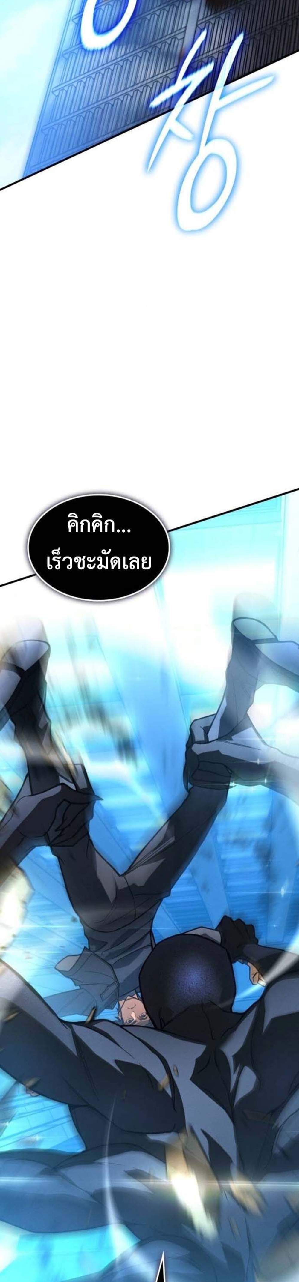 Regressing With the King’s Power แปลไทย