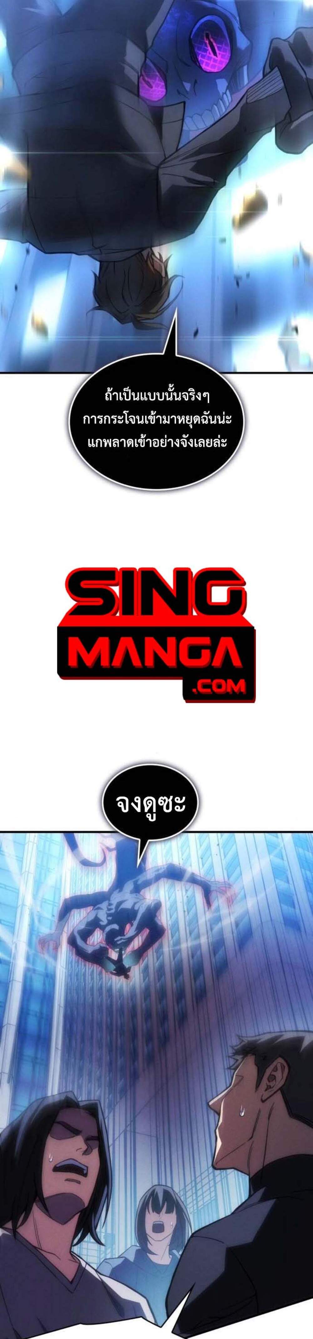 Regressing With the King’s Power แปลไทย
