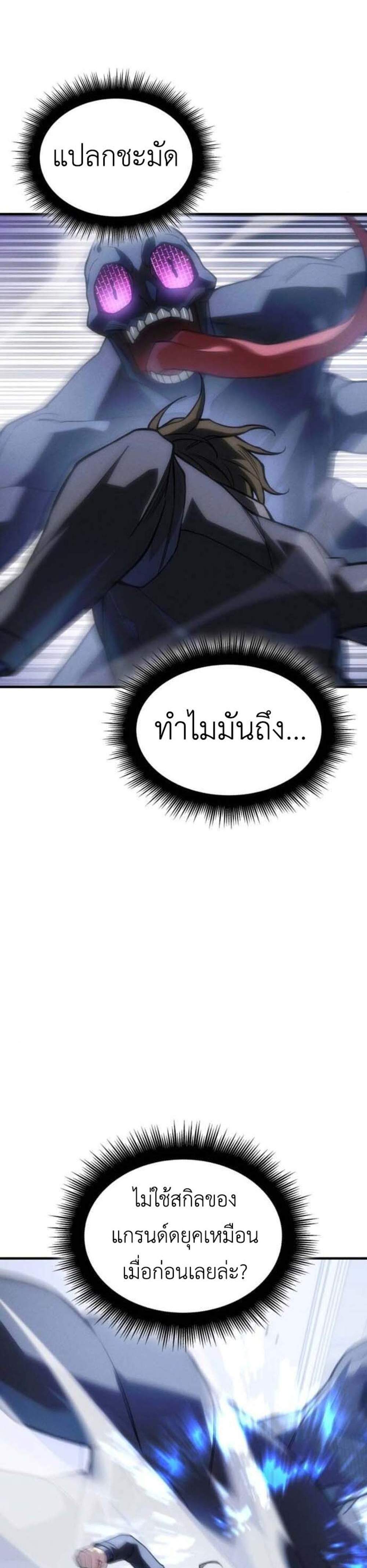 Regressing With the King’s Power แปลไทย