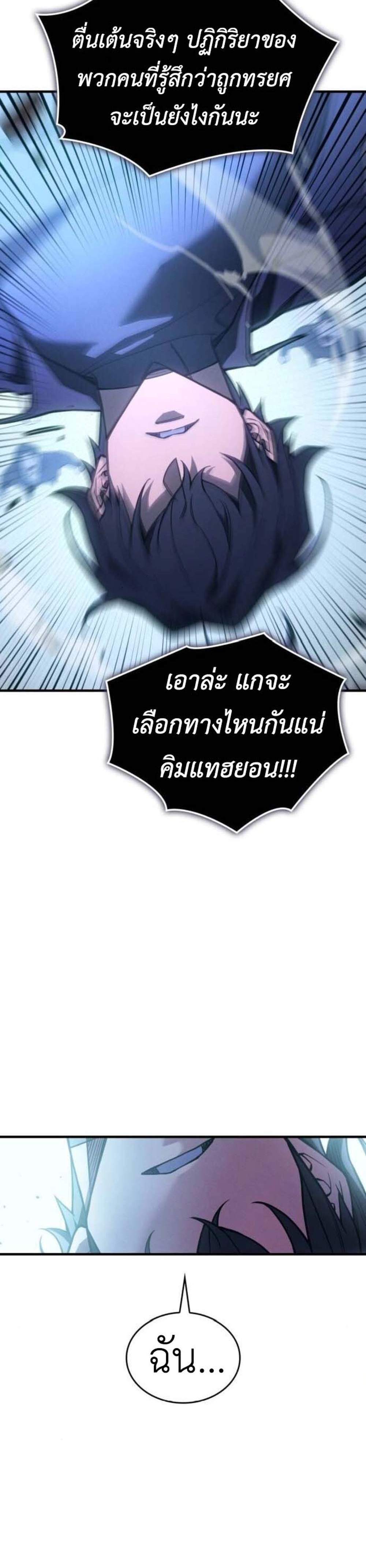 Regressing With the King’s Power แปลไทย