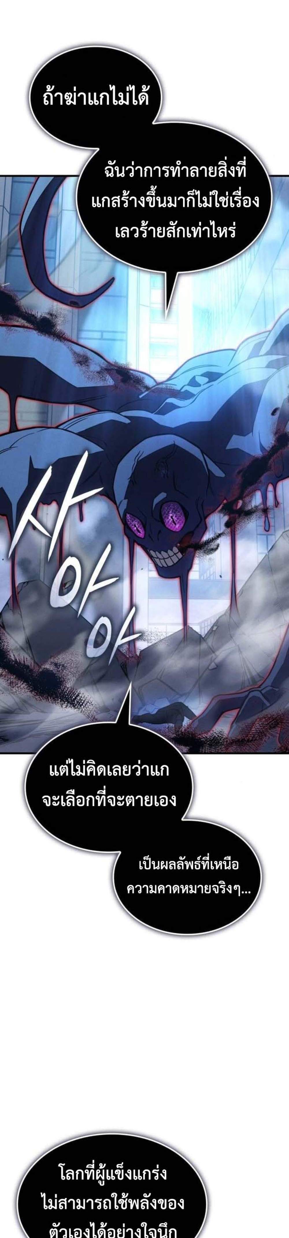 Regressing With the King’s Power แปลไทย