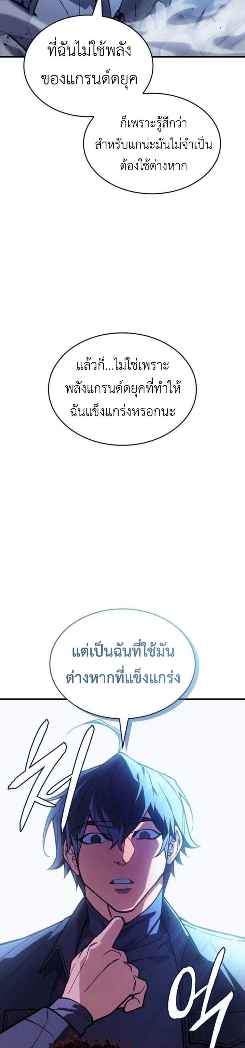 Regressing With the King’s Power แปลไทย